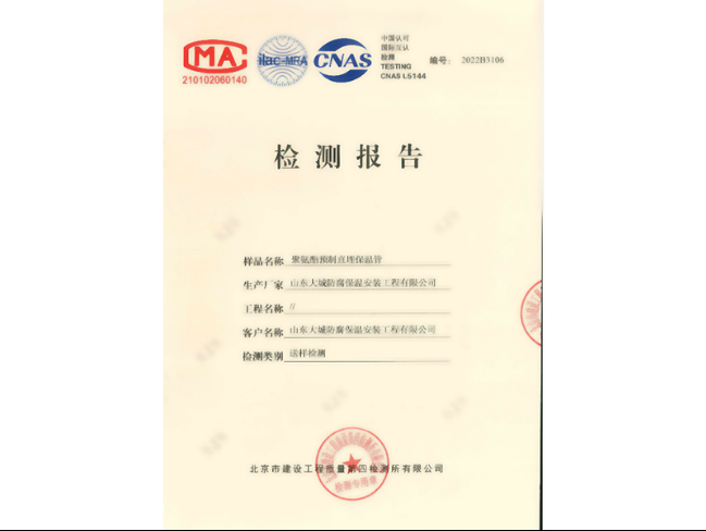 产品检测报告