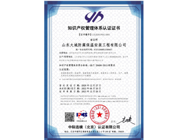 知识产权认证